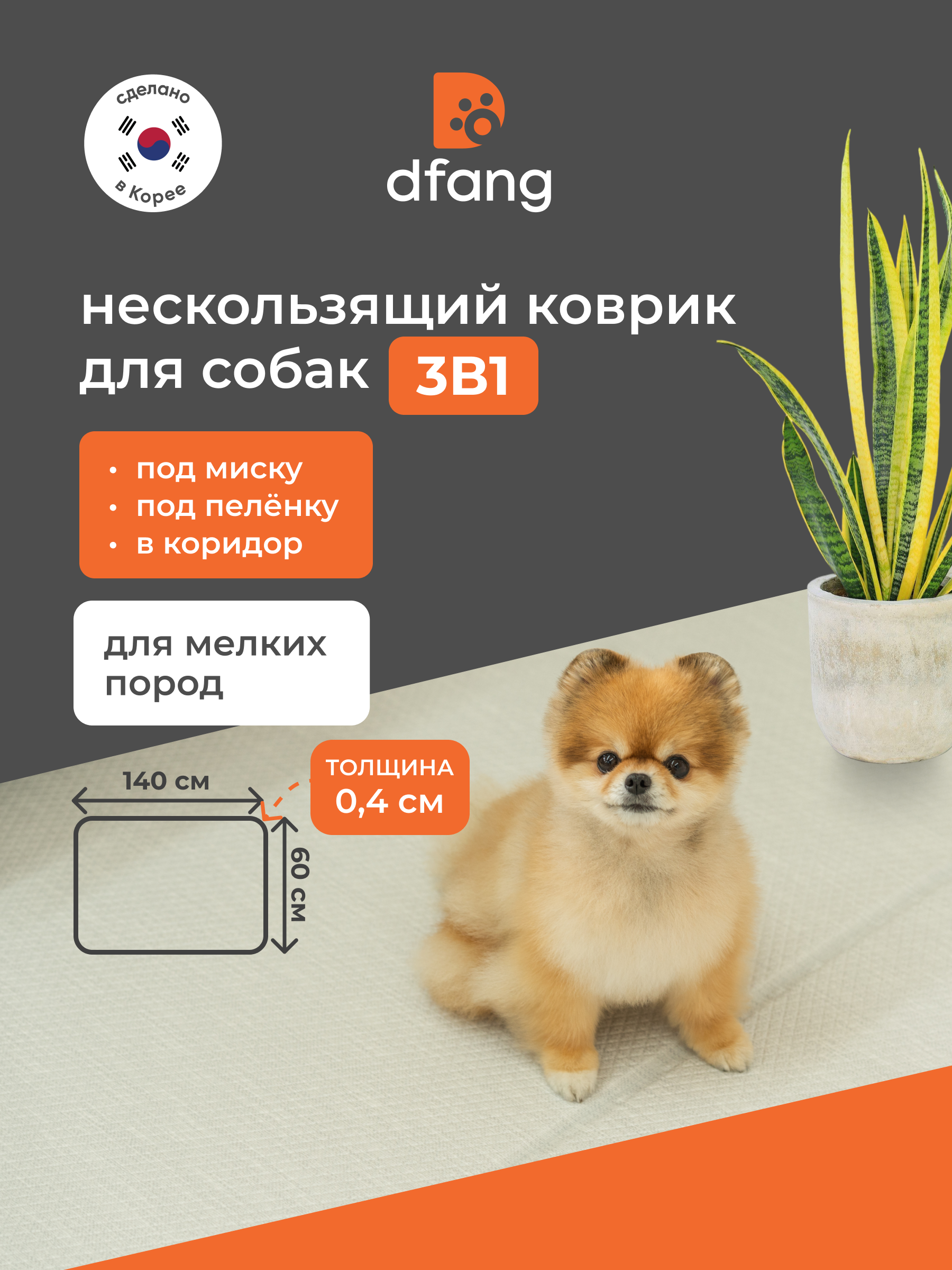 Ковер складной для животных Dfang Кремовый Шик 60х140х0.4cm - фото 1