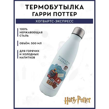Термобутылка Harry Potter Хогвартс-Экспресс 500 мл