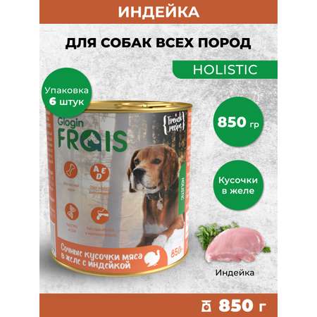 Консервированный корм Frais Влажный Holistic для собак кусочки мяса в желе с индейки 850г х 6шт