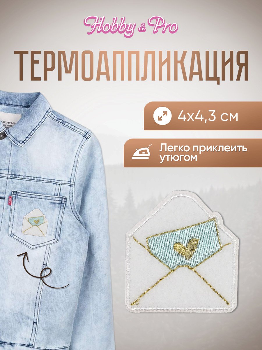 Набор для творчества Hobby Pro термоаппликация Конверт с открыткой - фото 1