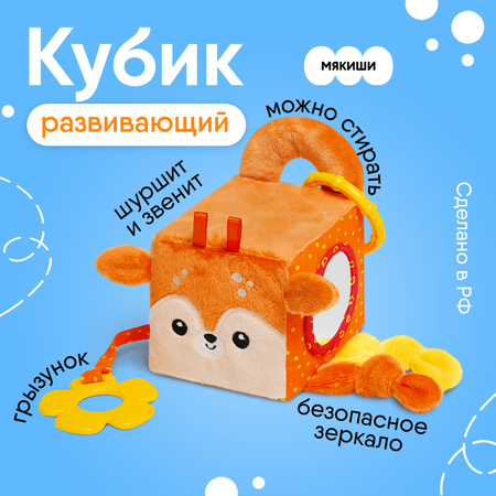 Игрушка Мякиши подвеска Оленёнок Бемби