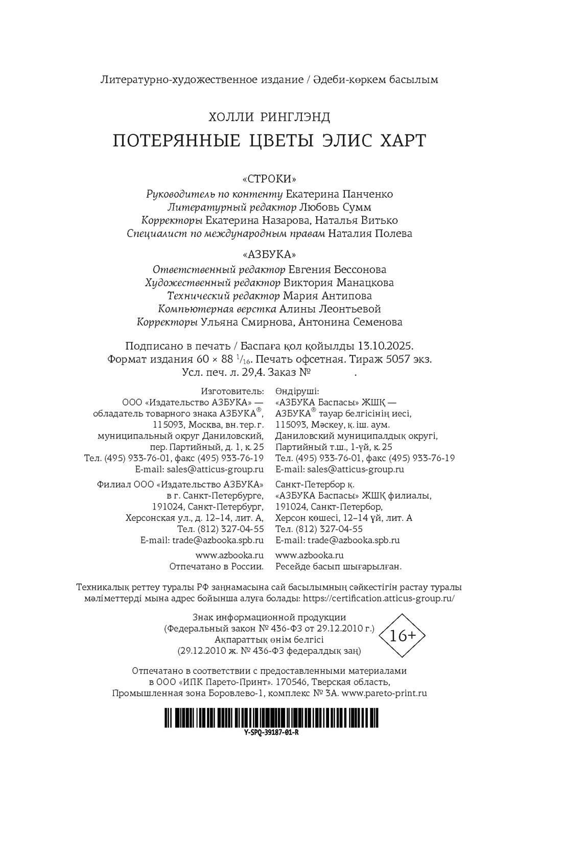 Книга АЗБУКА Суперпроект Ринглэнд Х Потерянные цветы Элис Харт - фото 3