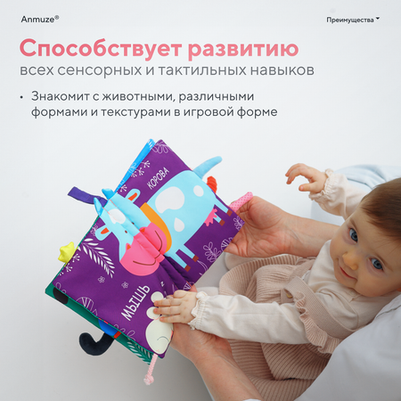 Книжка-игрушка Anmuze Мягкая шуршалка Ферма розовая