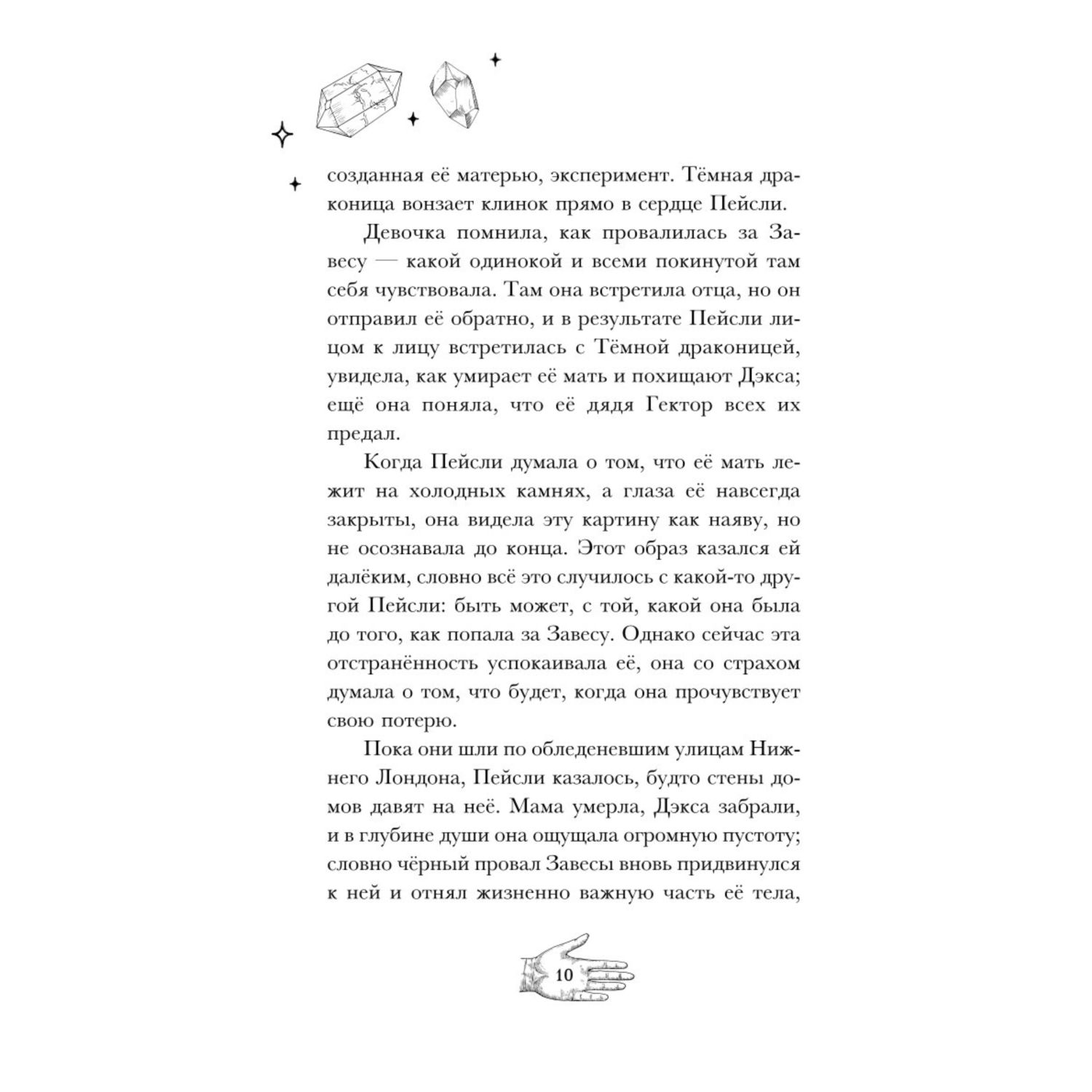 Книга Эксмо Огненная обитель 2 - фото 5