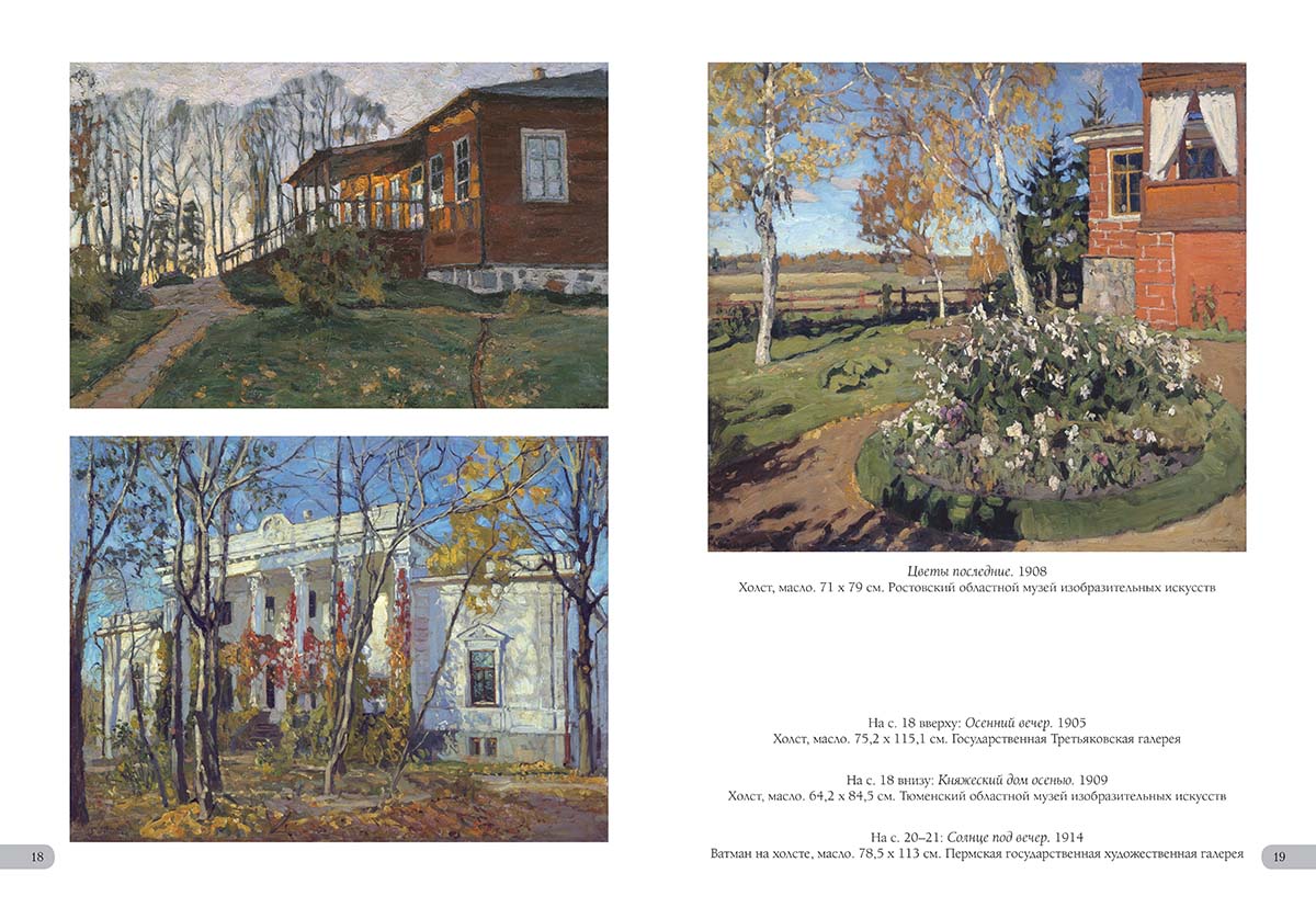 Книга Белый город Станислав Жуковский. Лучшие картины - фото 5