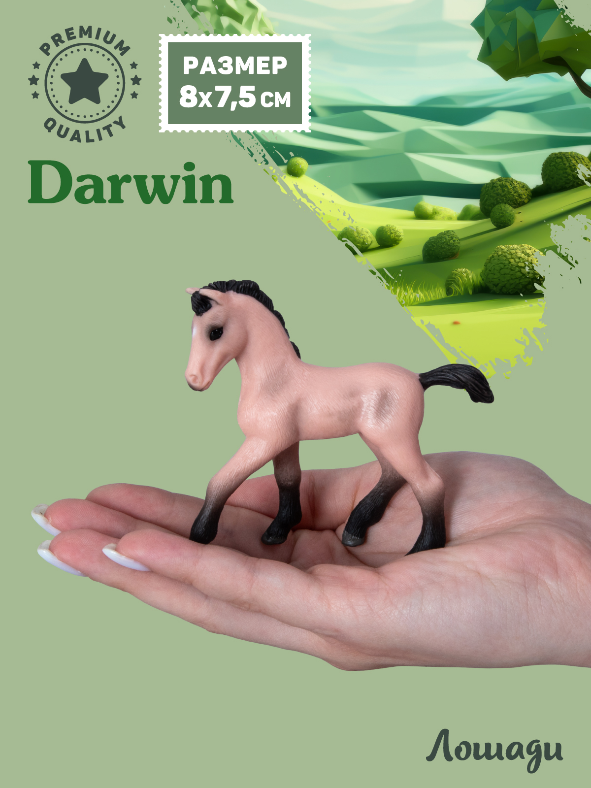 Фигурка DARWIN Животные Лошадь - фото 2