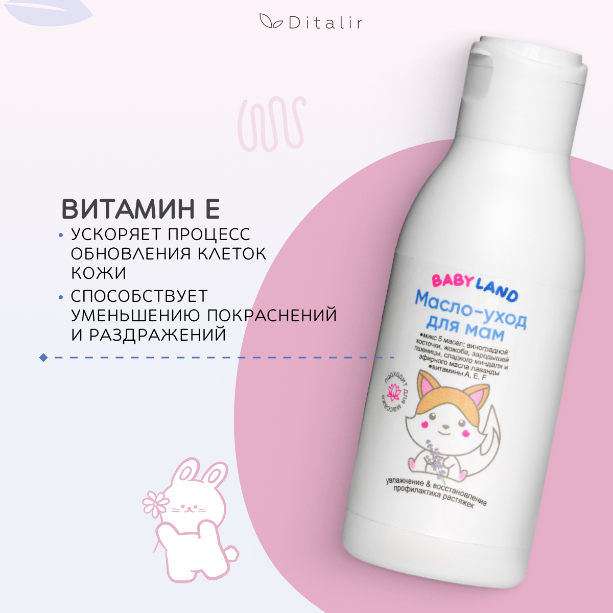 Масло Диталир Babyland 120 мл - фото 5