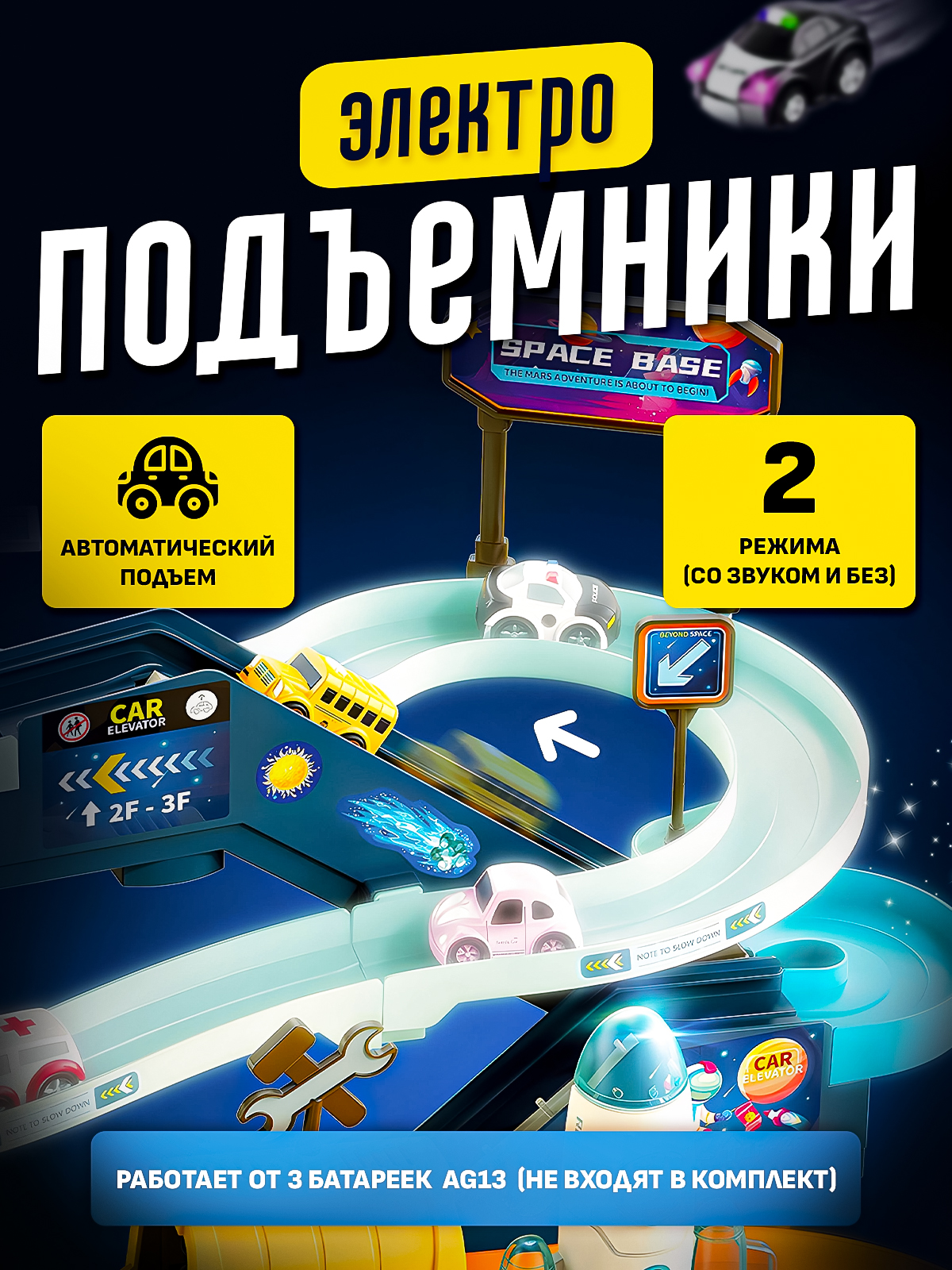 Трек SHARKTOYS Марсианская база 4 машинки НЛО 26900001 - фото 6