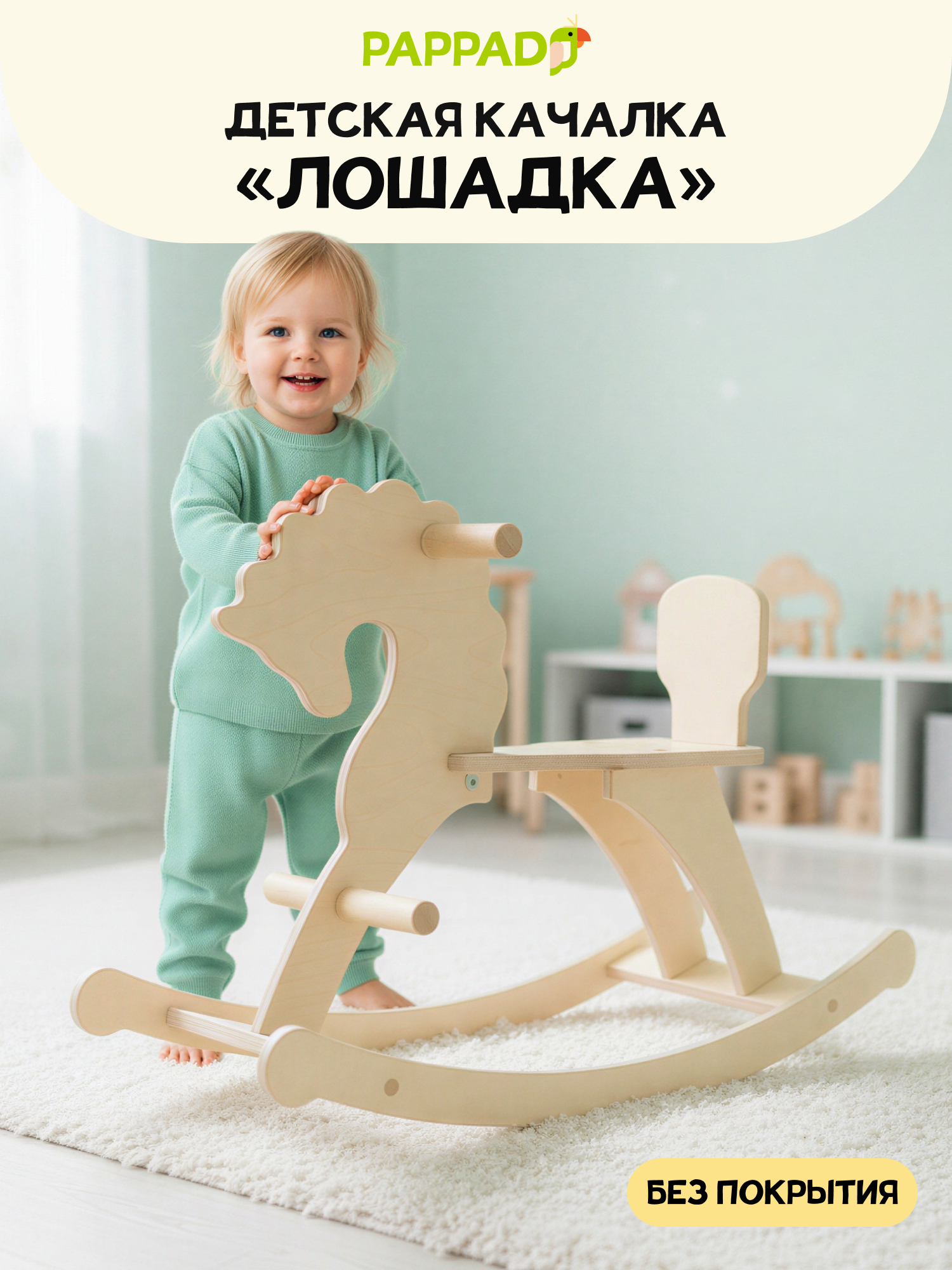 Изображение товара Качалка PAPPADO Лошадка бежевый Изображение товара Качалка PAPPADO Лошадка бежевый