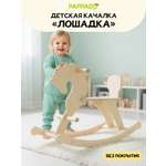 Качалка PAPPADO Лошадка бежевый