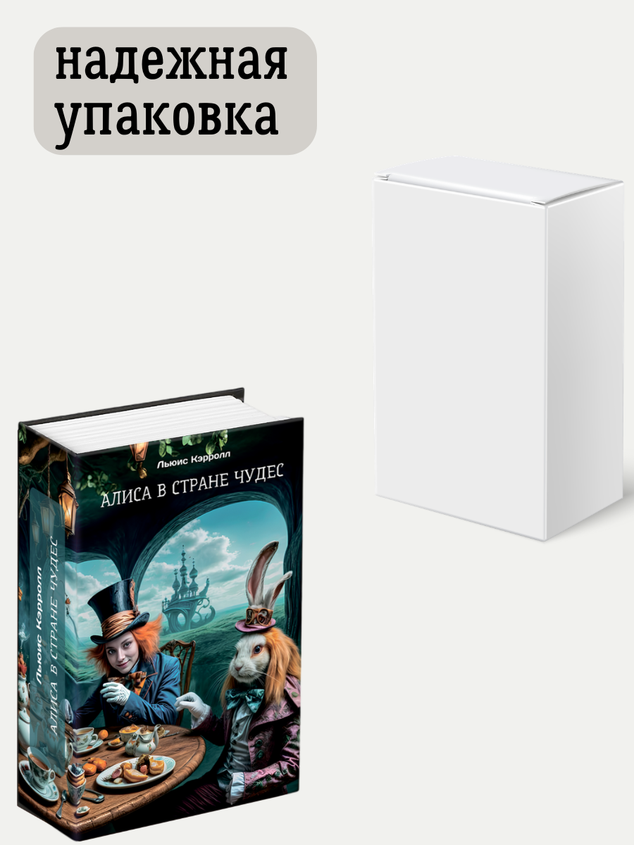 Книга сейф с замком, шкатулка с ключом AXLER для денег, металлическая, «Алиса в стране чудес», 180х115х55 мм - фото 12