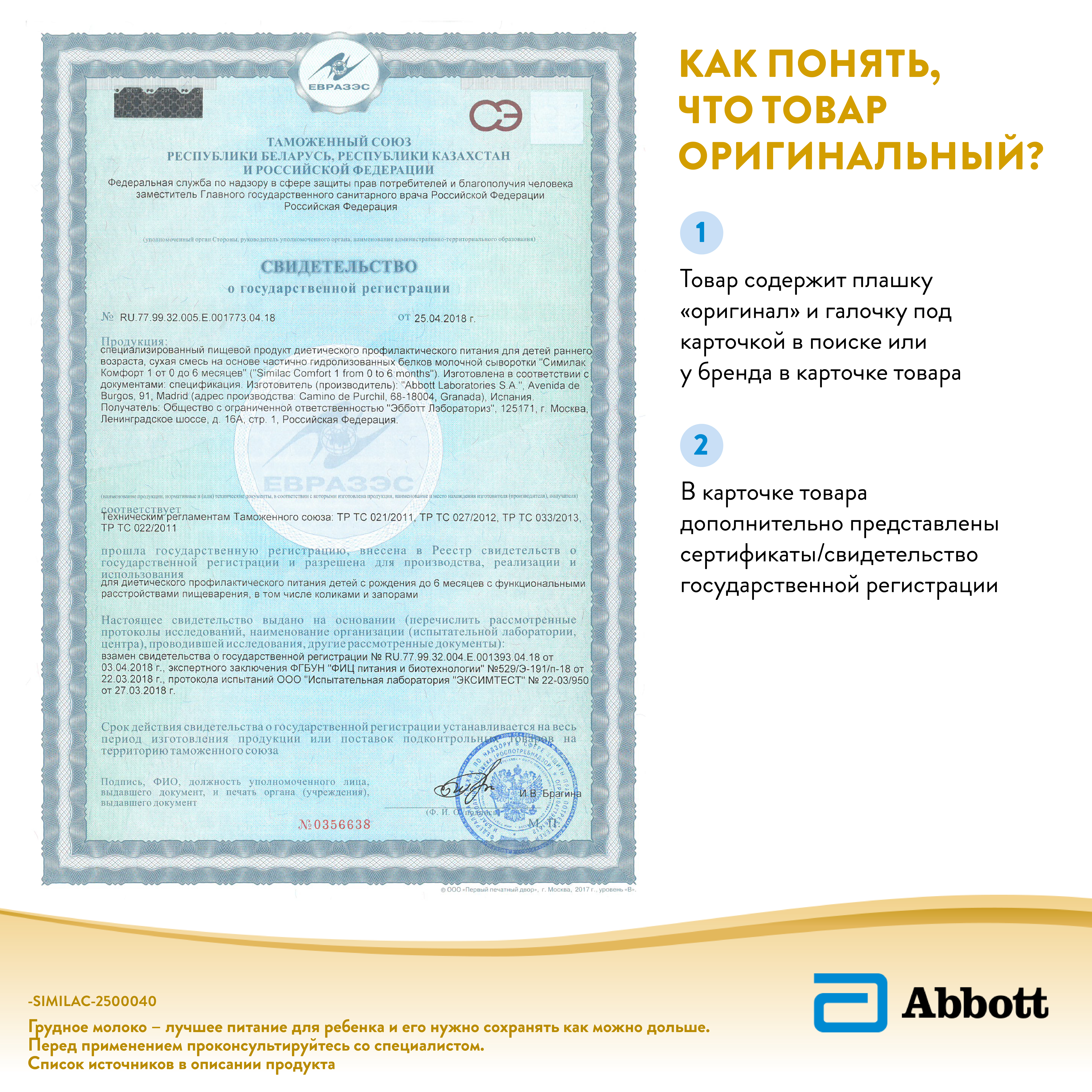 Смесь молочная Similac Комфорт 1 750г с 0месяцев - фото 15