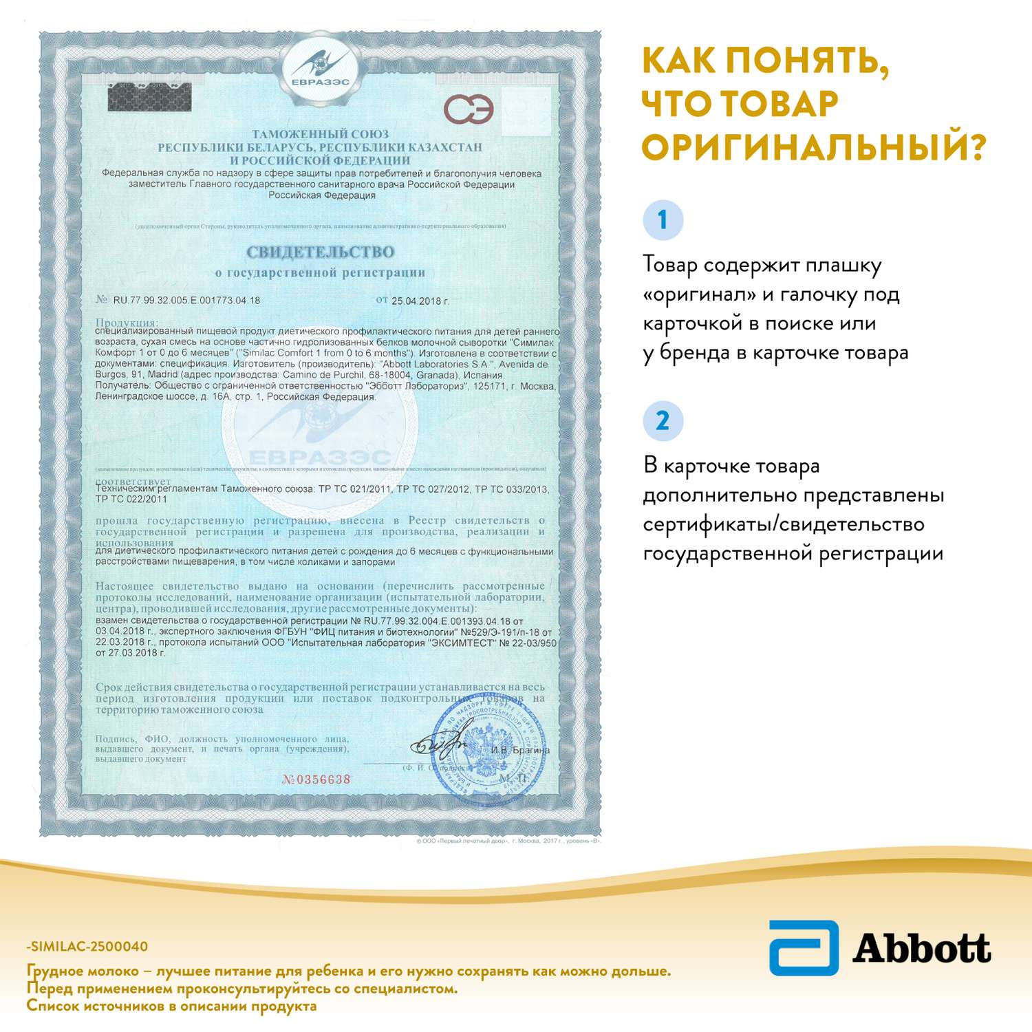 Смесь молочная Similac Комфорт 1 750г с 0месяцев - фото 15