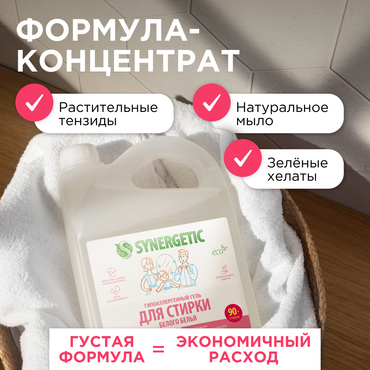 Гель для стирки Synergetic Гипоаллергенный 2.75 л - фото 4