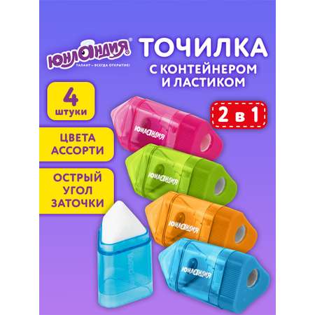 Точилка Юнландия 4 шт.