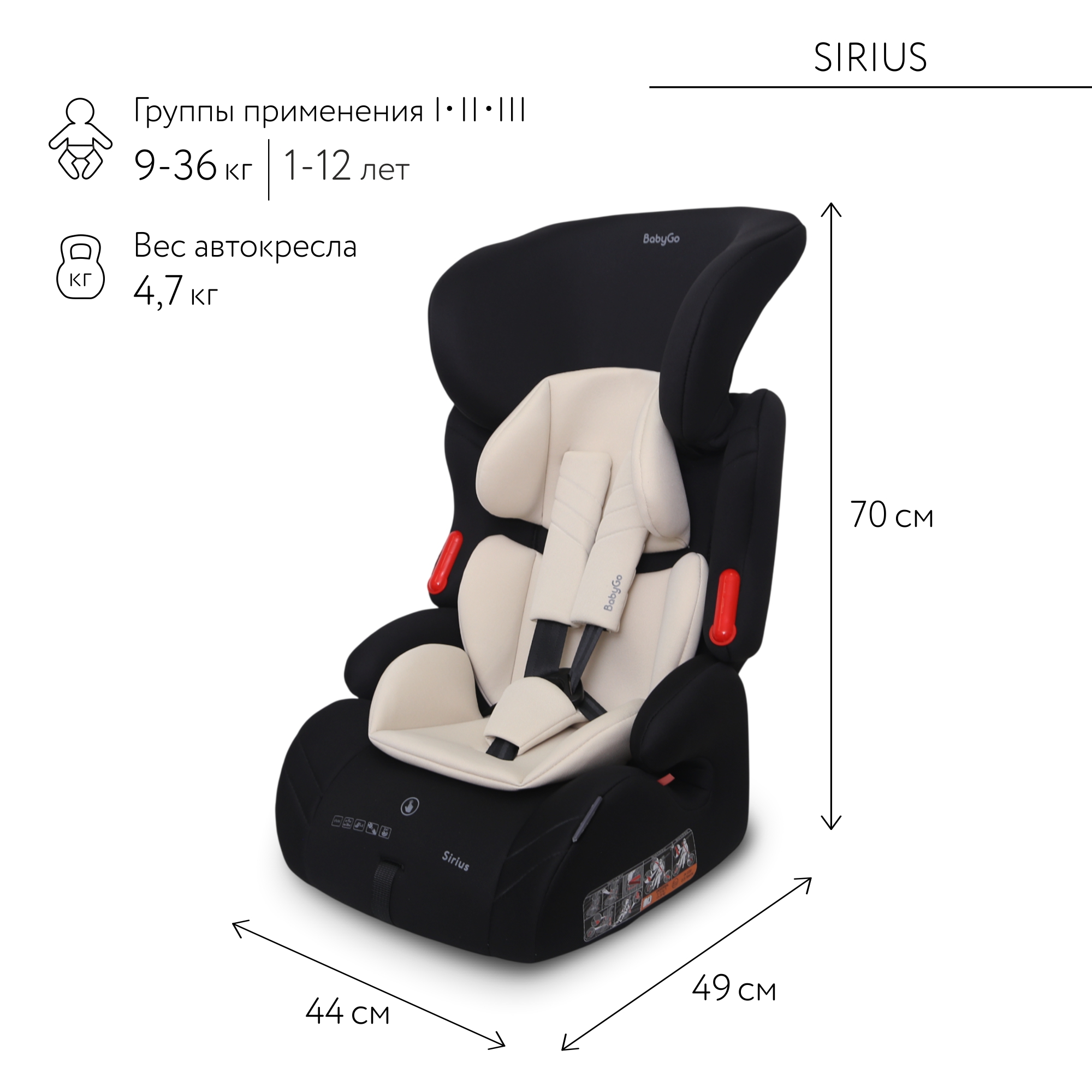Автокресло BabyGo Sirius New 1/2/3 (9-36 кг) бежевый - фото 3