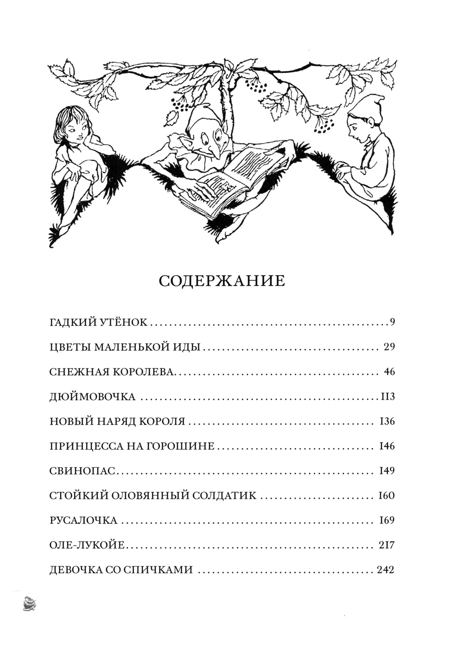 Книга Стрекозa Сказки - фото 5