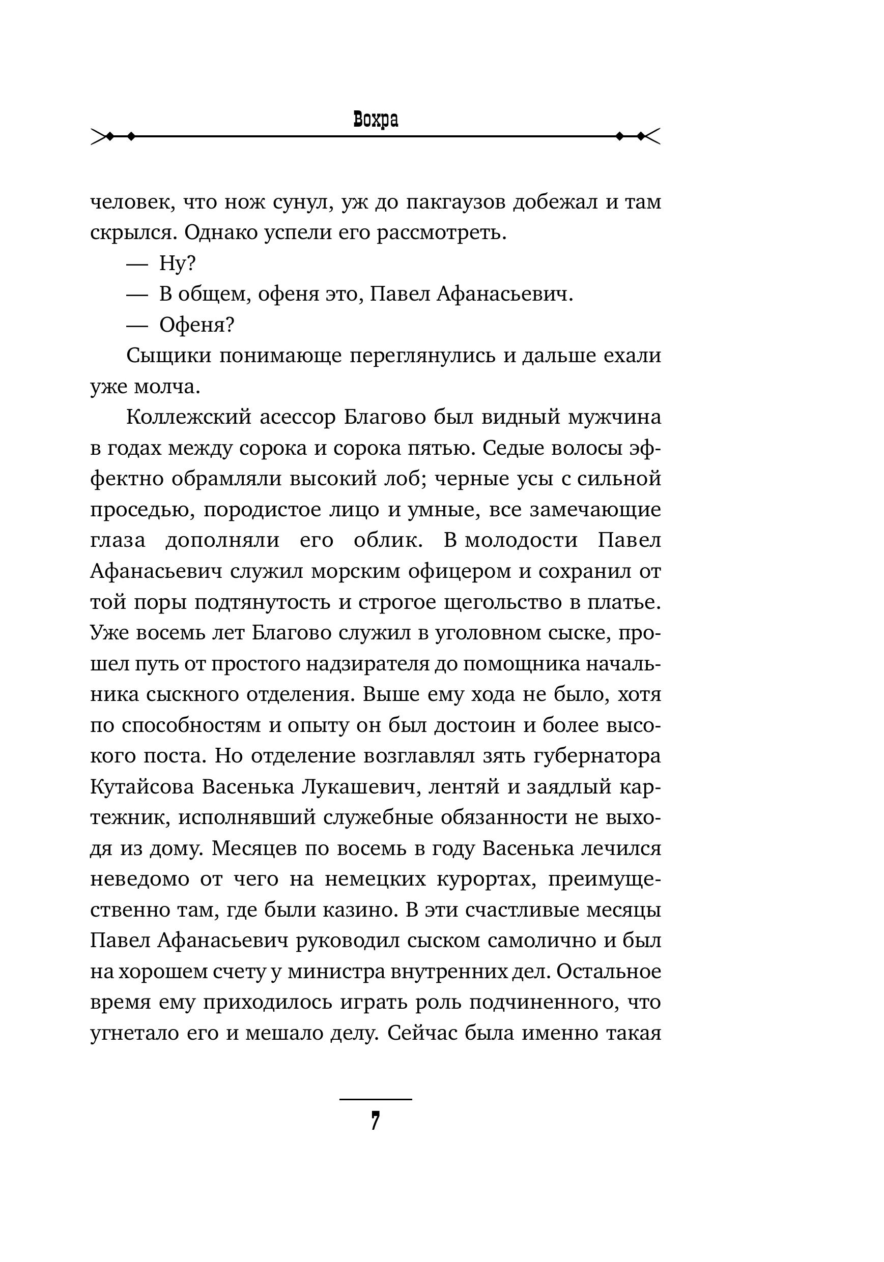 Книга Эксмо Злые люди - фото 5