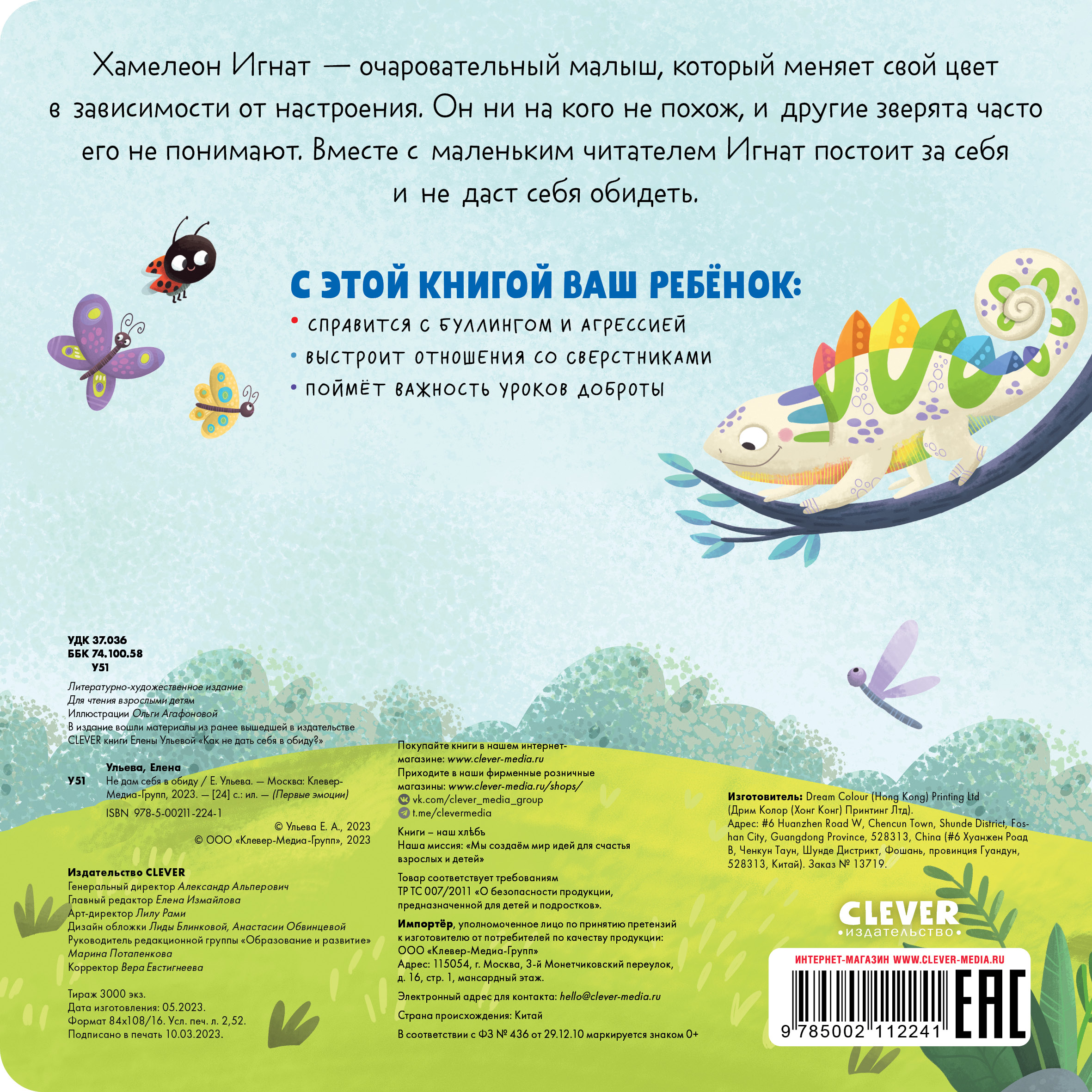 Книга Clever Издательство Первые эмоции. Не дам себя в обиду. Книжки-картонки - фото 8
