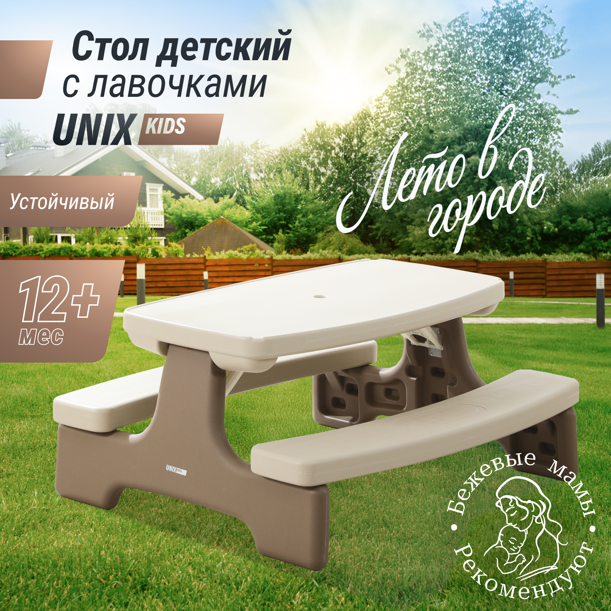 Комплект мебели UNIX Kids Garden Camel - фото 1