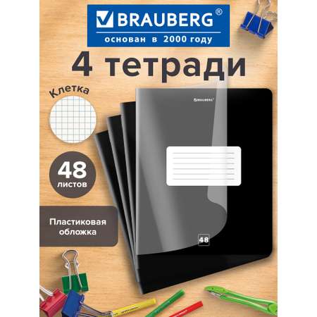 Общая тетрадь Brauberg клетка 48 лист. 4 шт.