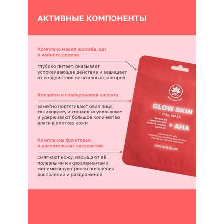 Маска тканевая NAME SKIN CARE пилинг с aha-кислотами 5 шт.
