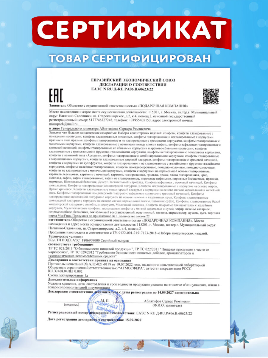 Сладкий новогодний подарок МосУпак бокс для детей 2026 - фото 8