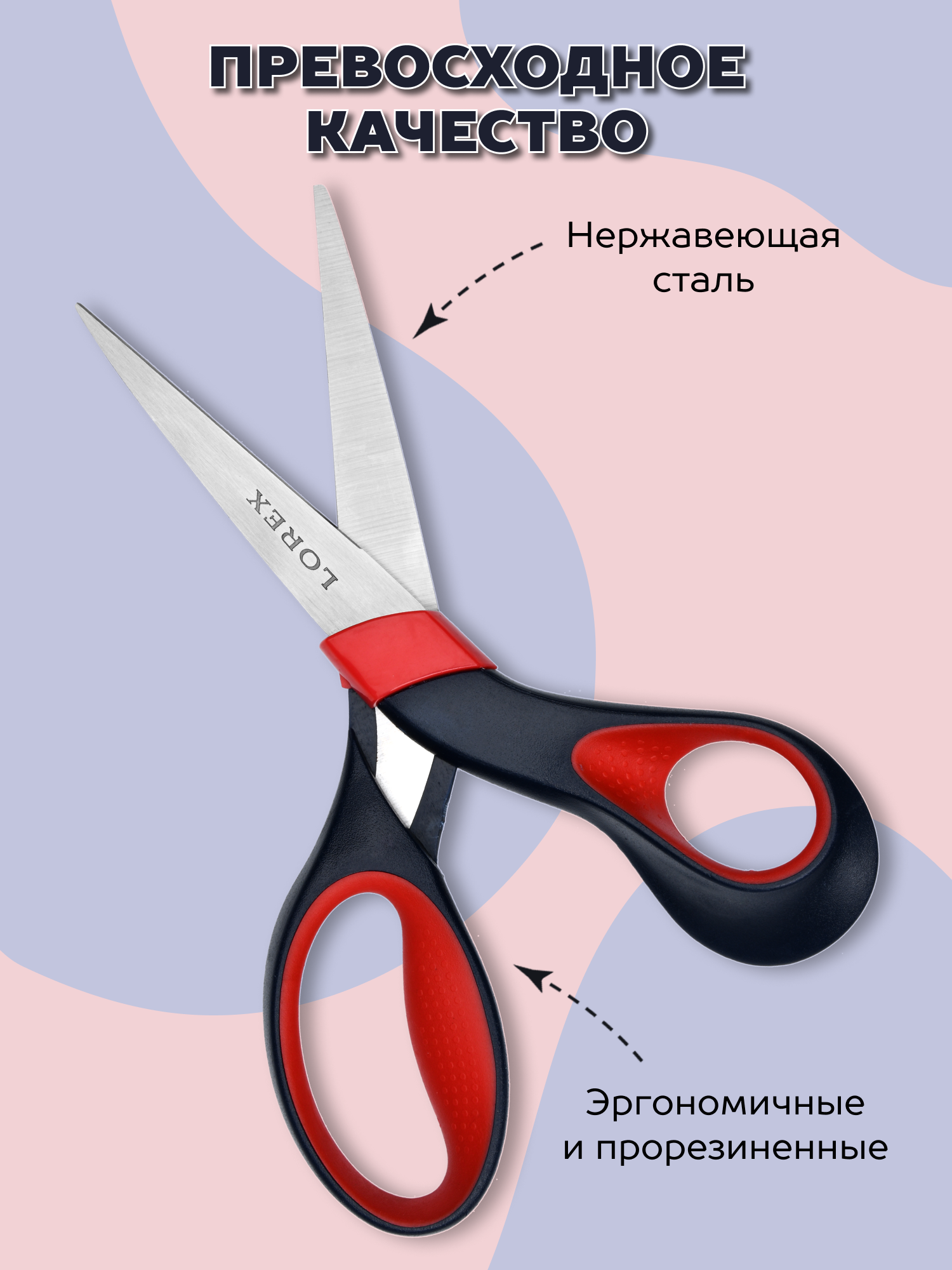 Ножницы канцелярские Lorex Stationery - фото 2