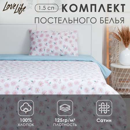 Комплект постельного белья LoveLife Лютики 125г/м2 сатин