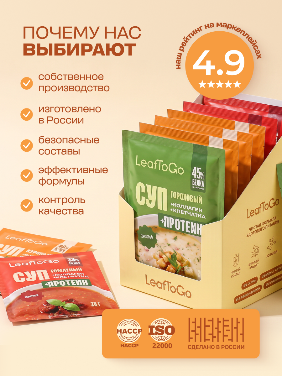 Суп быстрого приготовления с коллагеном LeafToGo ассорти 18 порций гороховый куриный томатный - фото 5