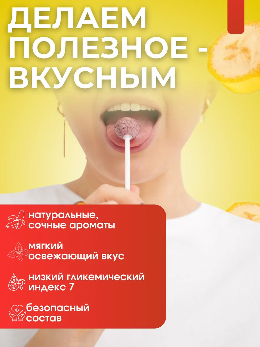 Леденцы на палочке без сахара с ксилитом Ksilibon банан 5 шт - фото 4