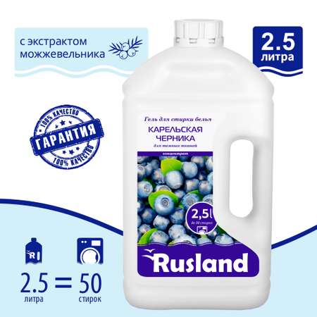 Гель Rusland для стирки белья Карельская черника для темных тканей 2.5л