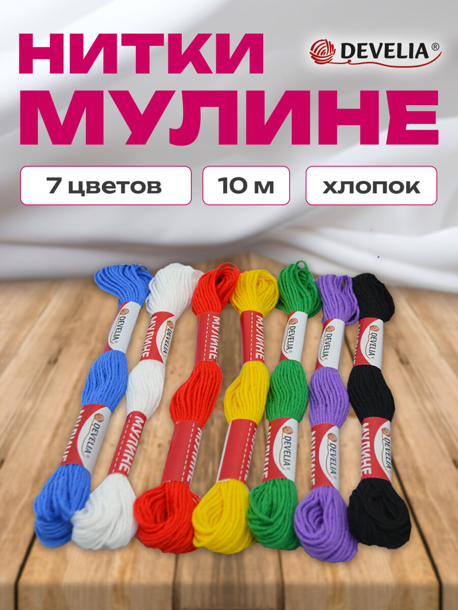 Набор для творчества Develia вышивание 7 цветов - фото 1