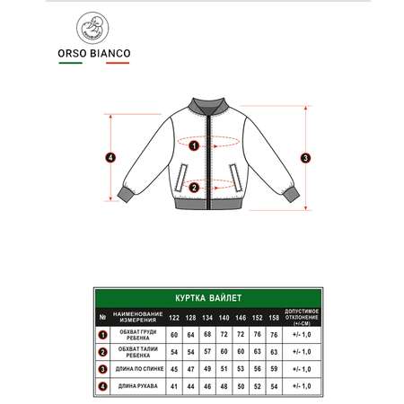 Бомбер Orso Bianco
