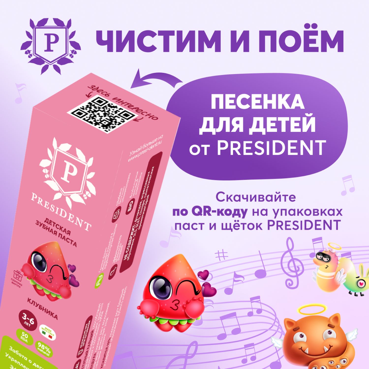 Зубная паста President без фтора клубника - фото 8