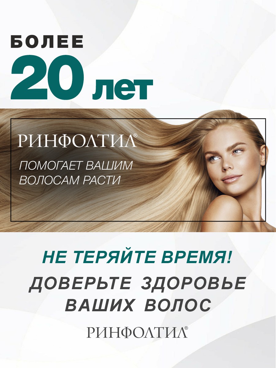 Спрей Ринфолтил От выпадения Для жирной кожи 100 мл - фото 8
