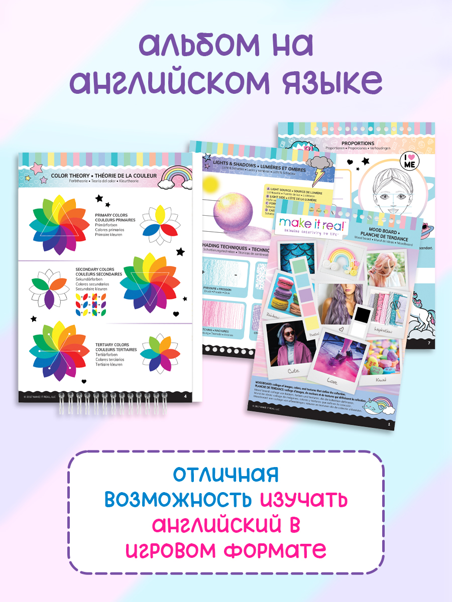 Набор для рисования Make it Real Дизайн моды Нежный стиль POP - фото 5