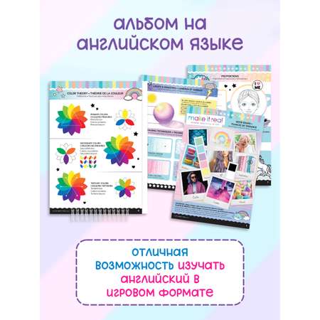 Набор для рисования Make it Real Дизайн моды Нежный стиль POP
