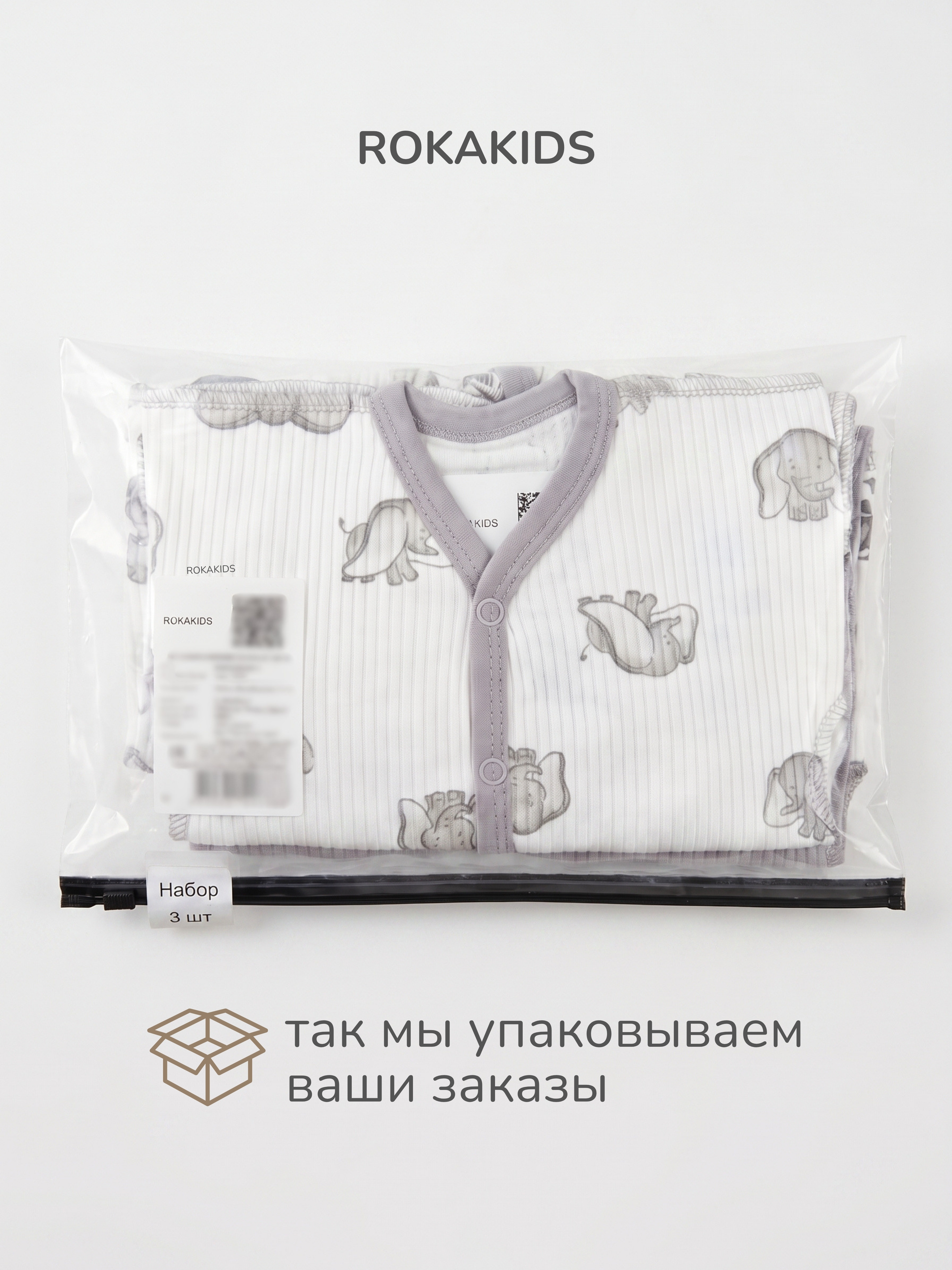 Комбинезон 3 шт ROKAKIDS 3_КБз30ИрП_Панды_Слоники_Серый - фото 6