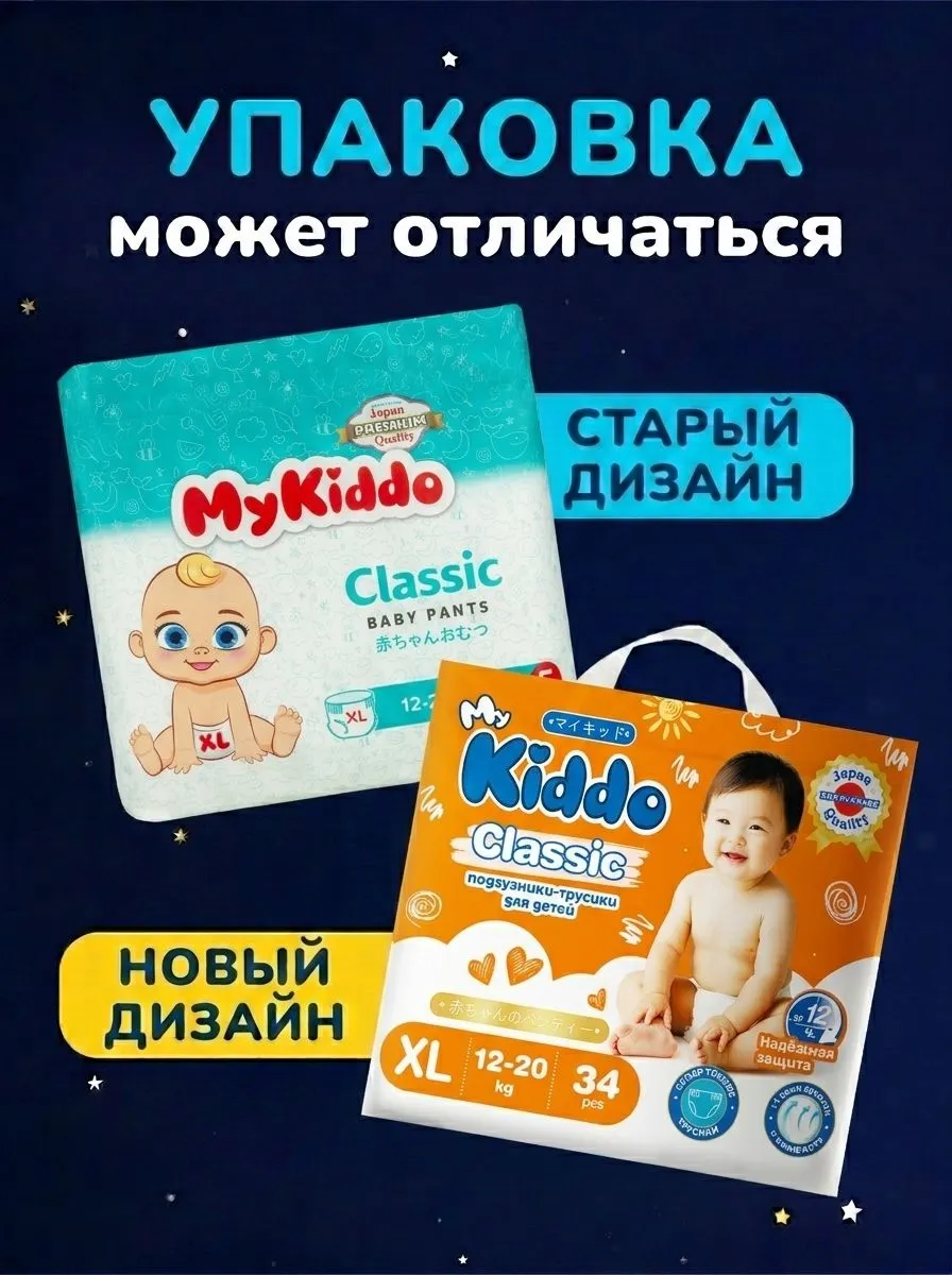 Трусики MyKiddo Classic XL (12-20 кг) 34 шт. - фото 2