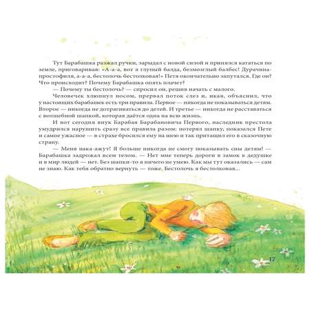 Книга ПИТЕР Про Барабашку трын-траву и смелого Петю