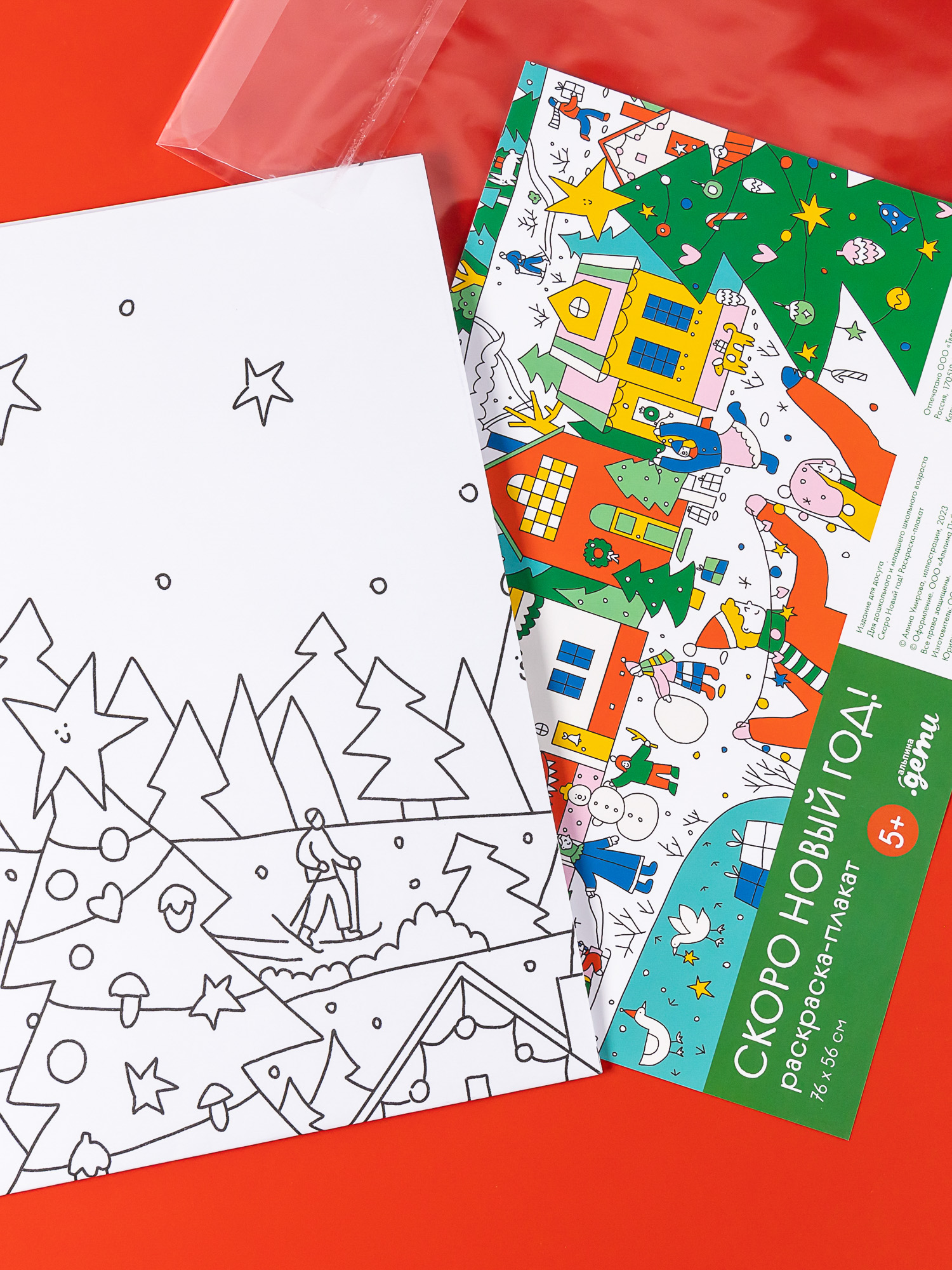 Раскраска Альпина. Дети Скоро Новый год! Раскраска-плакат - фото 7