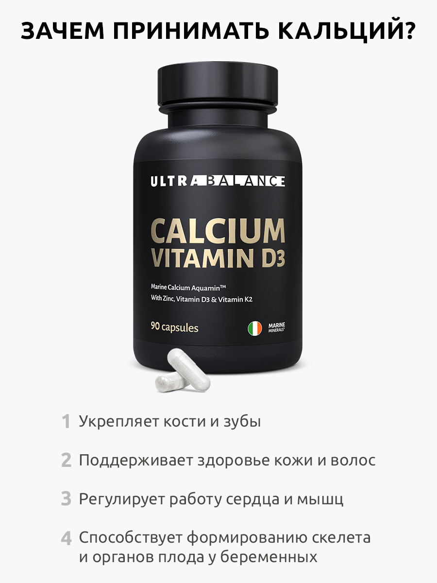Кальций Д3 UltraBalance бад для суставов костей красоты волос женщин мужчин 90 капсул - фото 3