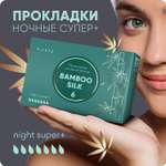 Прокладки E-RASY BAMBOO SILK Night Super + 6 шт/уп
