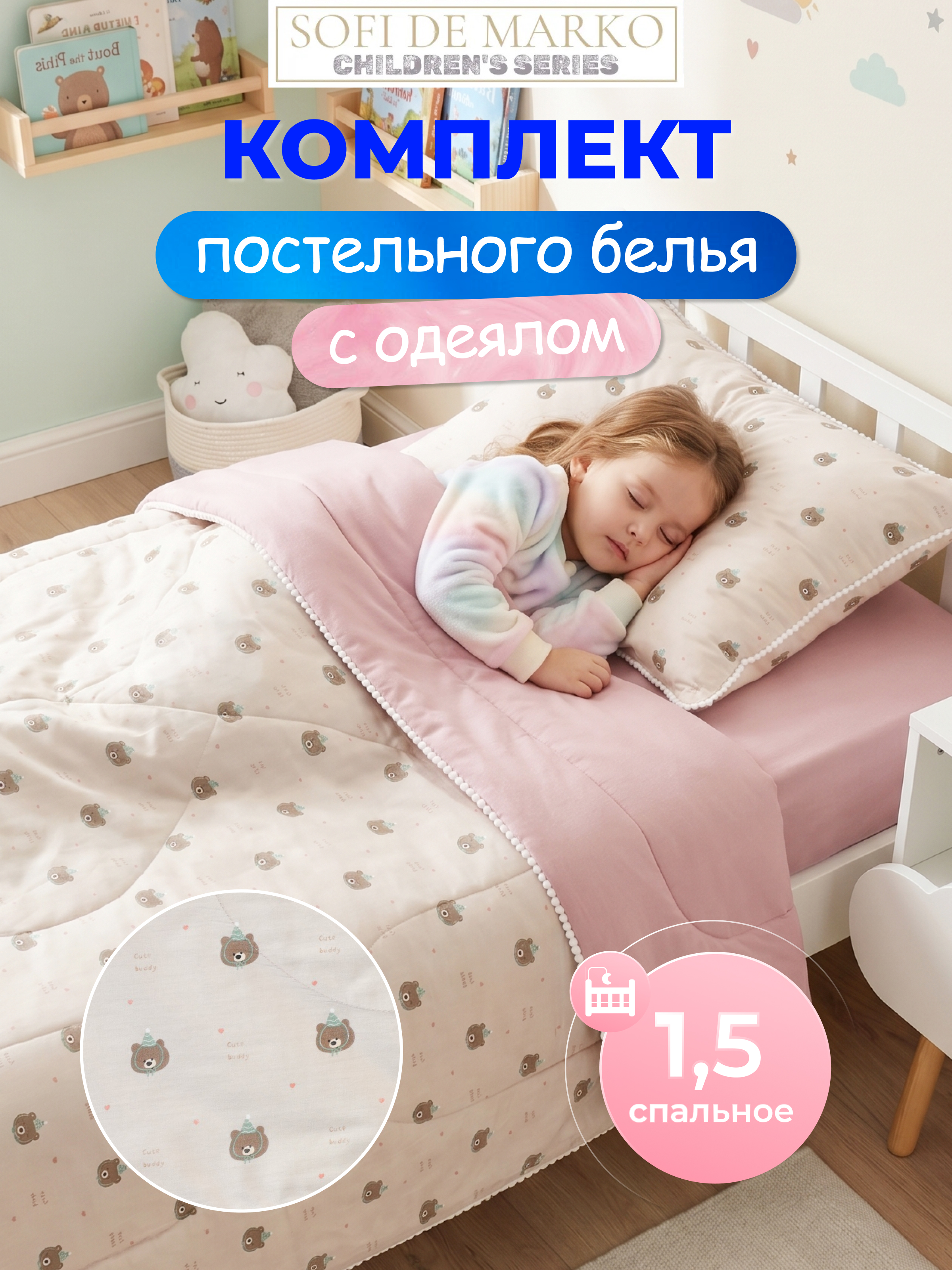 Комплект постельного белья Sofi de Marko Бадди полутораспальный 3 предм. - фото 2