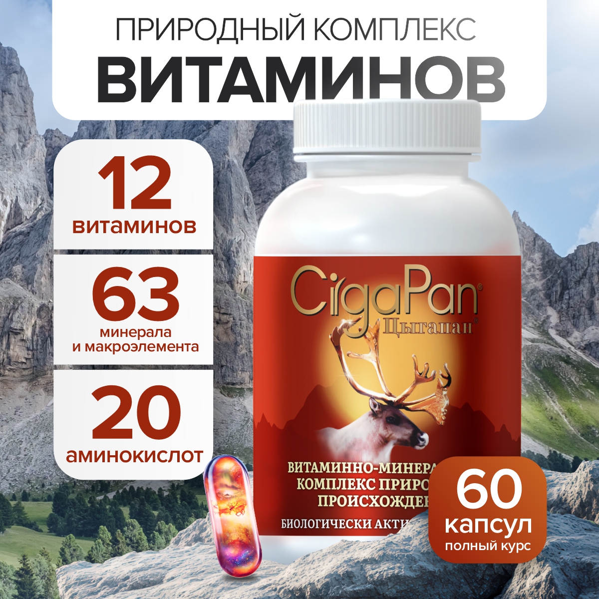Цыгапан витамины CigaPan Цыгапан 60 капсул 400 мг - фото 1