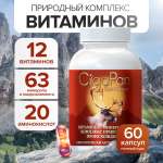 Цыгапан витамины CigaPan Цыгапан 60 капсул 400 мг