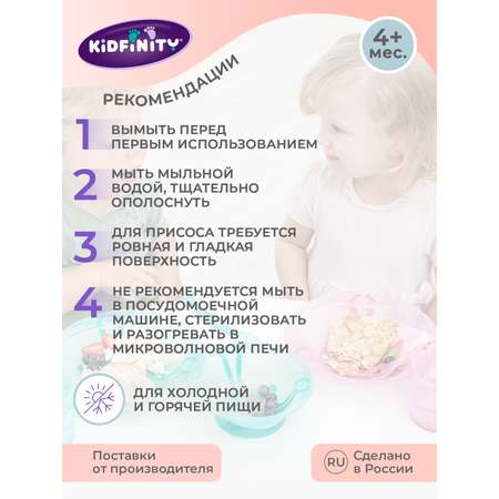 Тарелка Kidfinity 400 мл