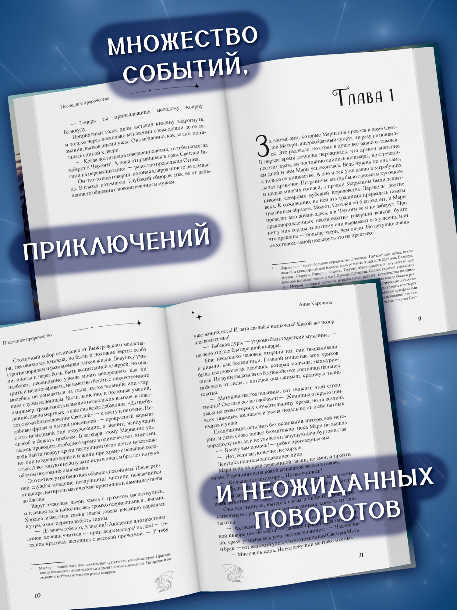 Последнее пророчество Феникс Книга - фото 4