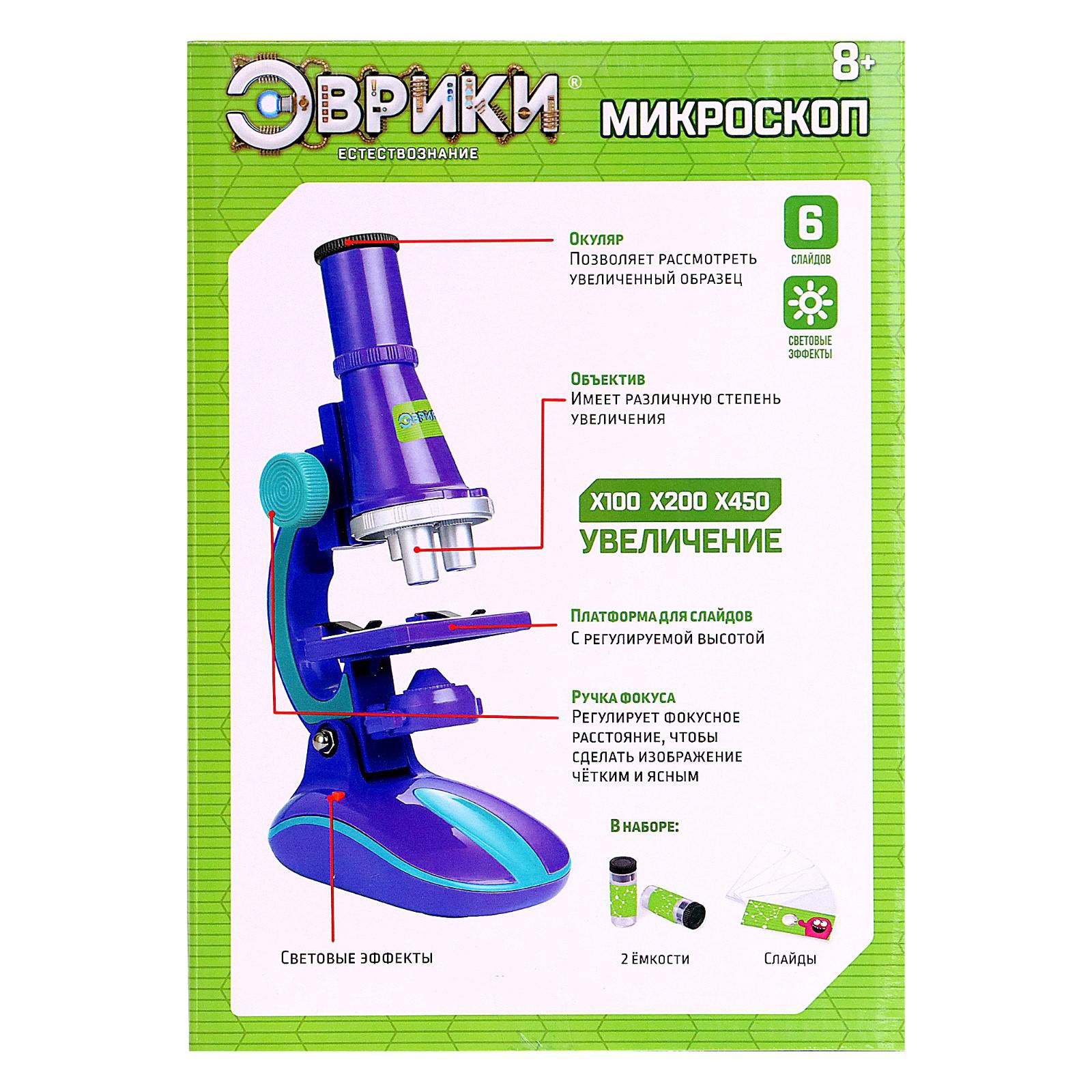 Микроскоп Эврики - фото 9